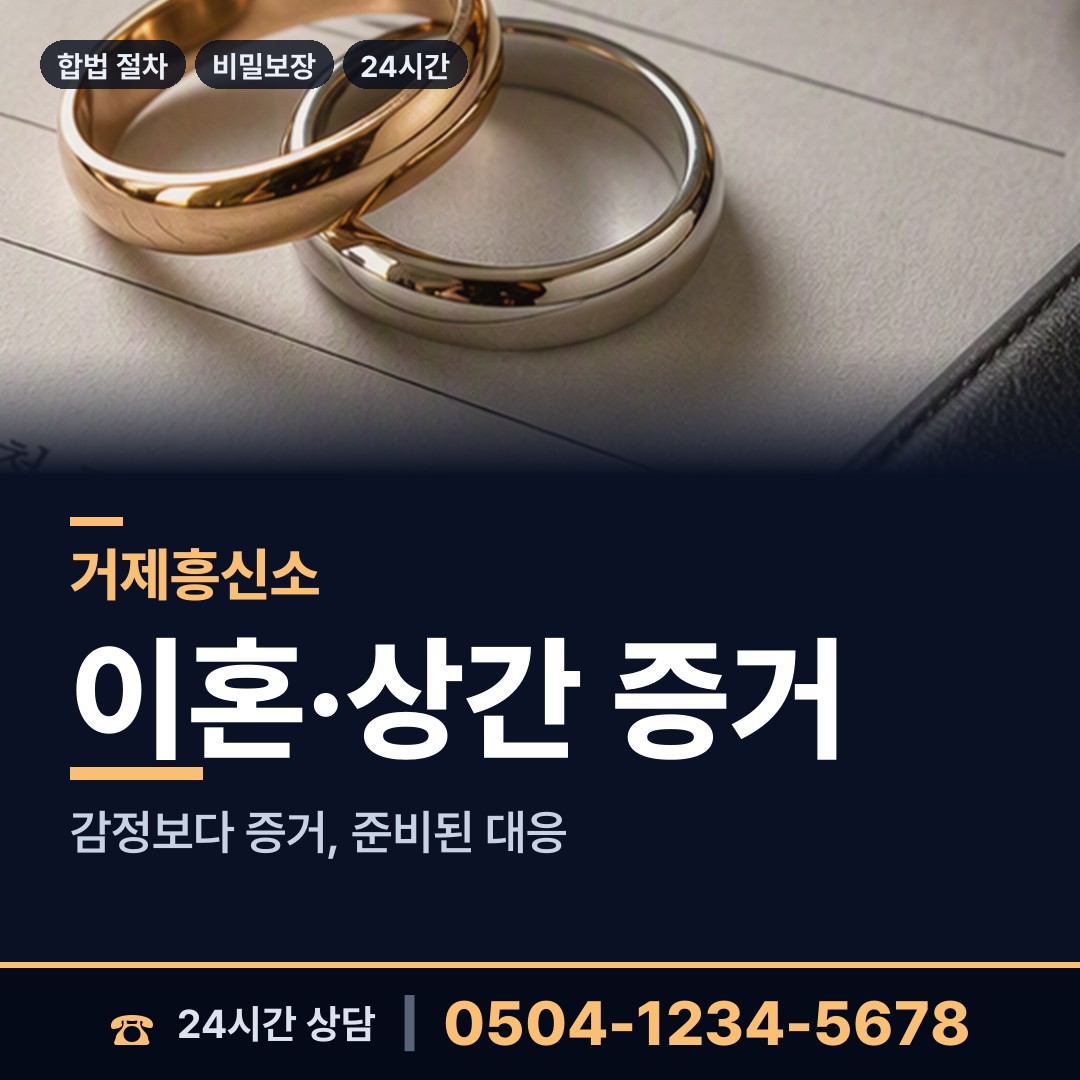 거제 연초면 내부조사 상담 안내
