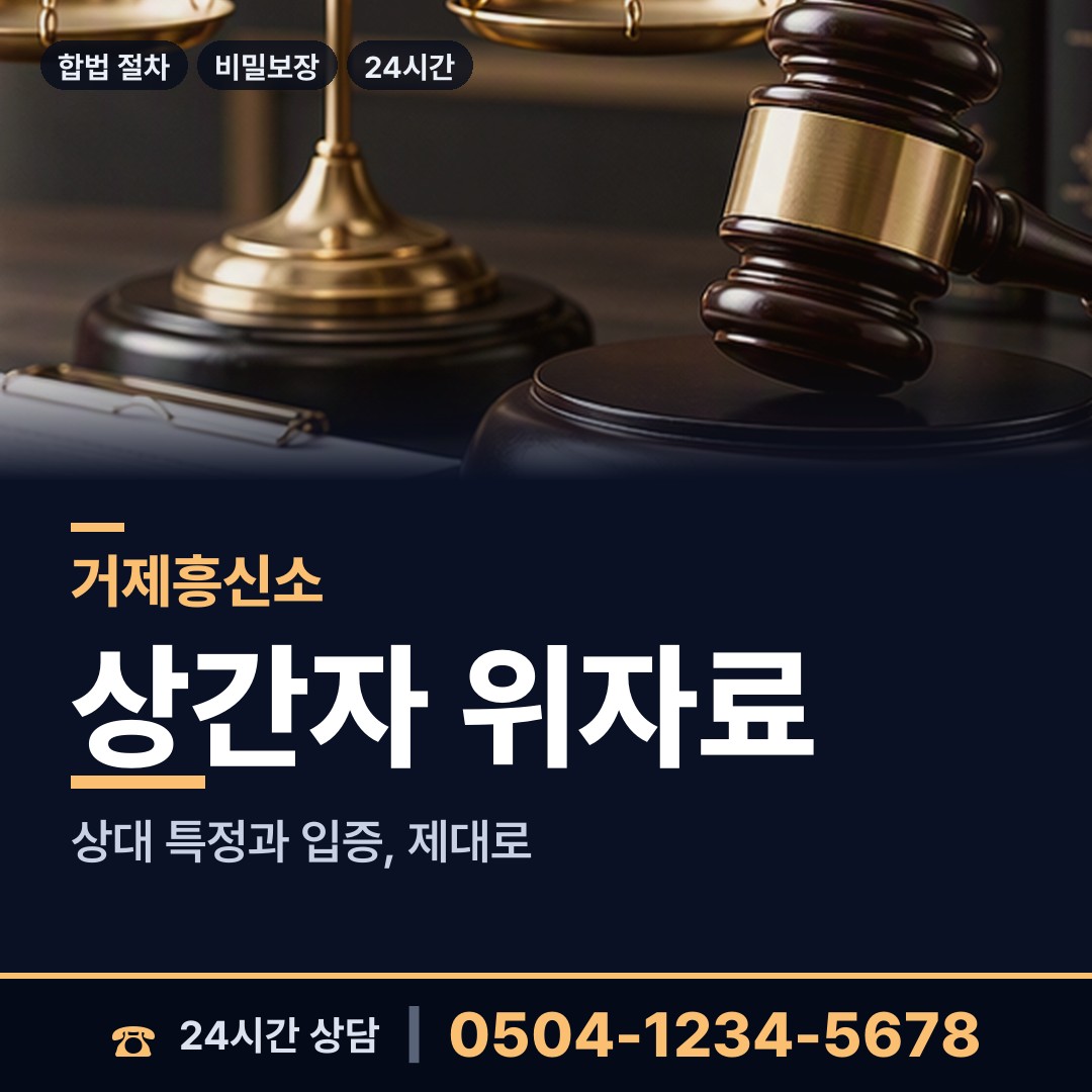 거제 연초면 상표도용조사 상담 안내
